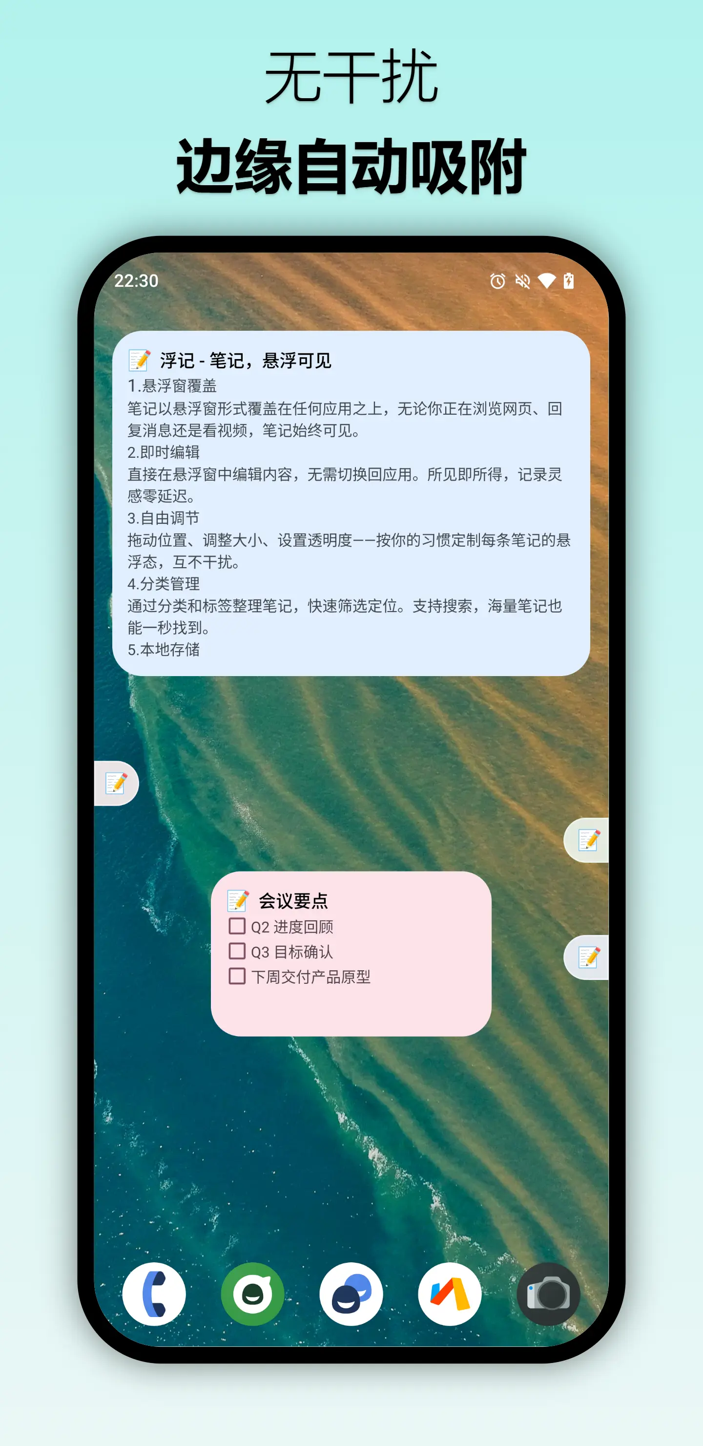 悬浮笔记自动吸附在屏幕边缘